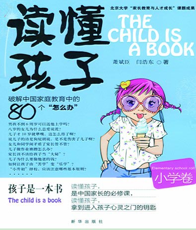 长城网联手学大教育免费赠教育书《读懂孩子》