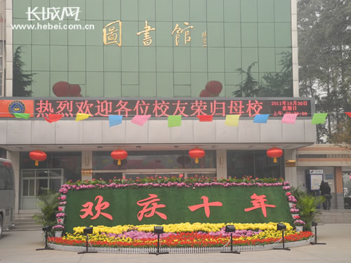 河北经贸大学经济管理学院隆重庆祝建院十周年