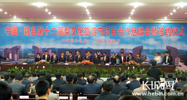 魏县第十二届梨花节签约24项目 投资近百亿元