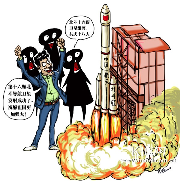 【新闻漫画】北斗十六颗卫星组网 共庆十八大