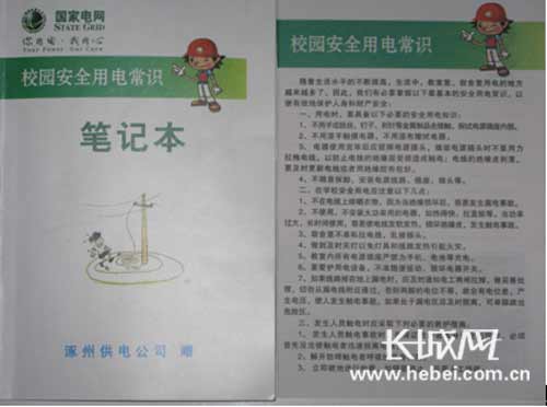 涿州扎实开展法律进校园普及安全用电常识