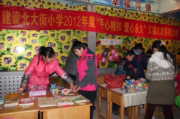 石家庄建设北大街小学 2012新年义捐义卖活动