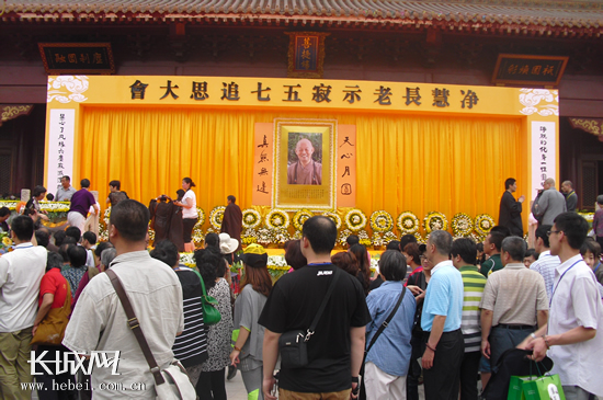 河北柏林禅寺举行净慧长老示寂五七追思大会