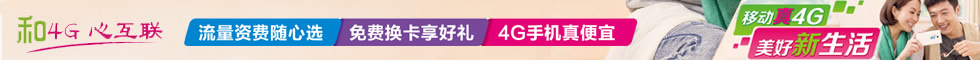 保定移动4G