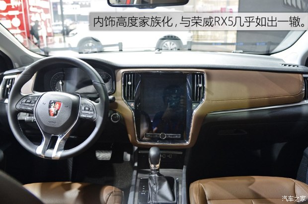 2017年2月上市 荣威i6车型最新消息