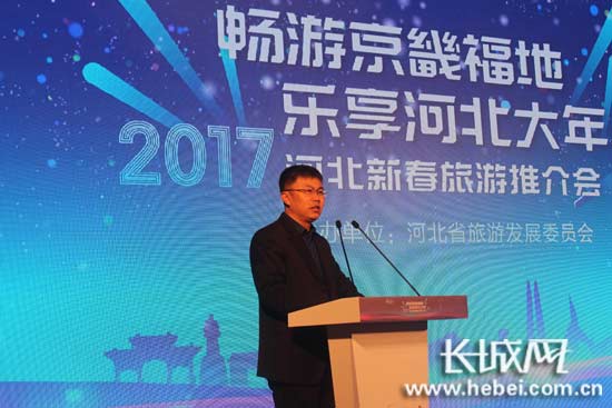 河北省旅游委副主任张胜利发表讲话。