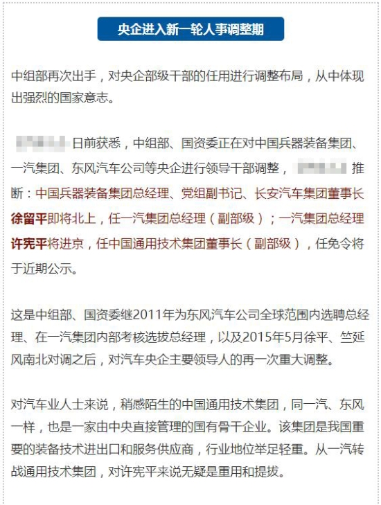 报道乌龙：徐留平北上一汽的“推断”留憾2016