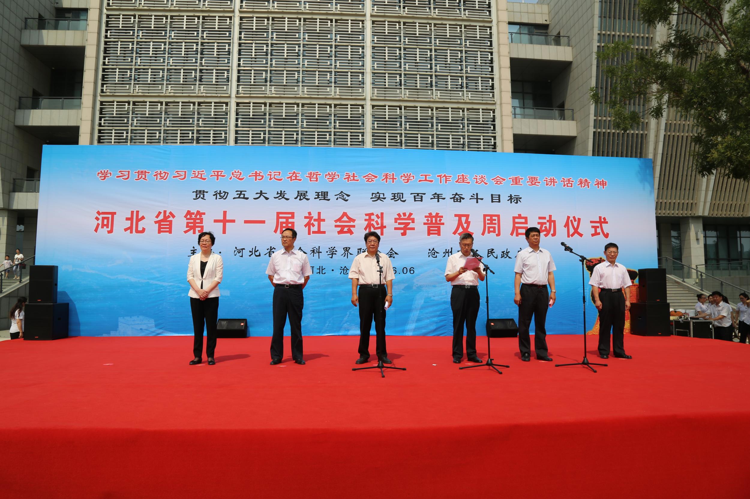 沧州市第十二届社会科学普及周活动总结