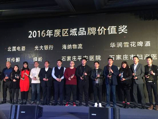北国电器载获殊荣——“城市力量·2016年度区域品牌价值奖”