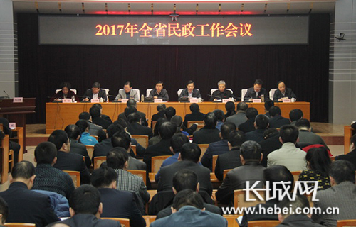 2017河北民政工作会议。图片由河北省民政厅提供
