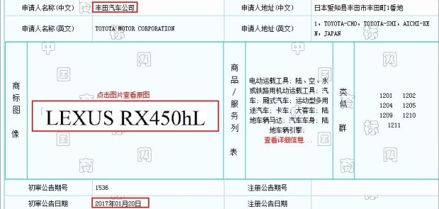 雷克萨斯RX七座版有望2018年1月发布
