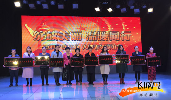 霸州市表彰“三八红旗集体”。霸州市妇联供图