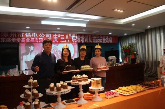 涿州供电举办庆 三八 烘焙培训及甜品品鉴活动
