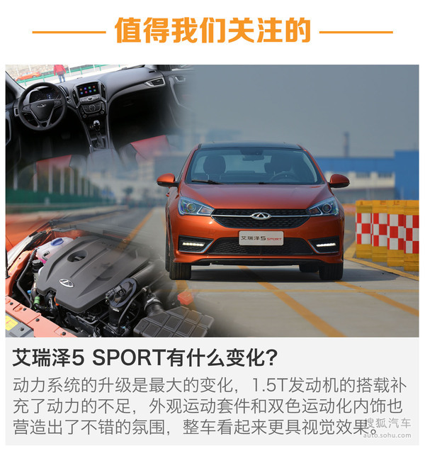 试驾奇瑞艾瑞泽5 SPORT