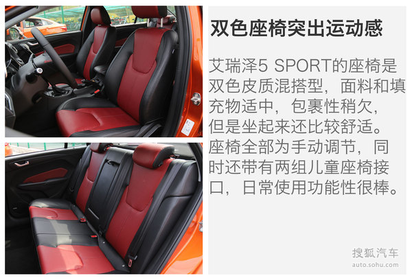 试驾奇瑞艾瑞泽5 SPORT