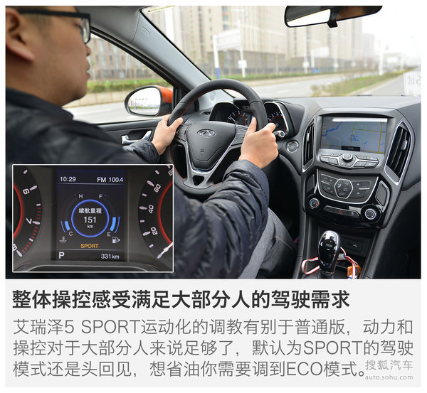 试驾奇瑞艾瑞泽5 SPORT