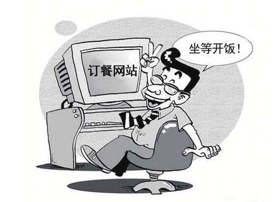 河北省食品药品监督管理局发布网络订餐消费提示 