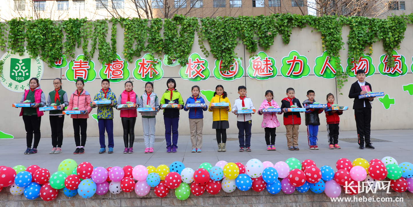 谈固小学举行"青檀杯"校园魅力人物颁奖典礼