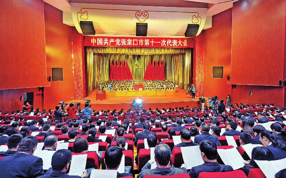 中国共产党张家口市第十一次代表大会开幕