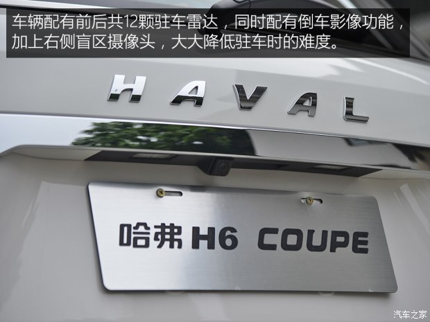 实力再提升 试驾哈弗H6 Coupe红标版