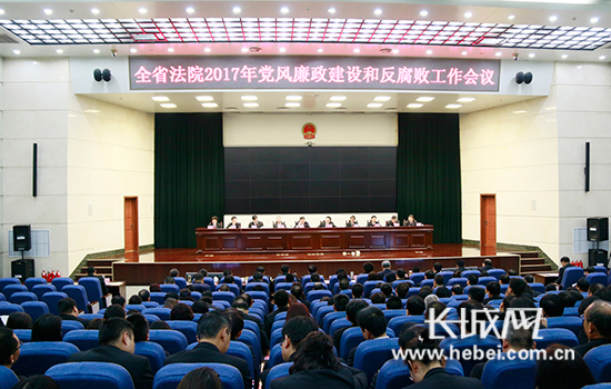河北省高级人民法院部署党风廉政建设和反腐败工作。图片由河北省高级人民法院提供