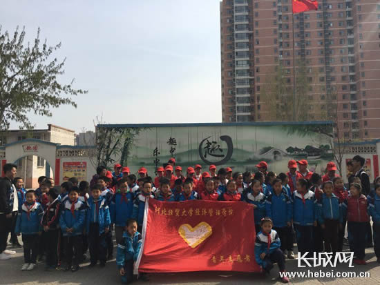 河北经贸大学青年志愿者协会开展支教志愿服务活动
