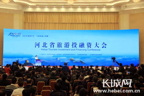 河北省旅游投融资大会现场。