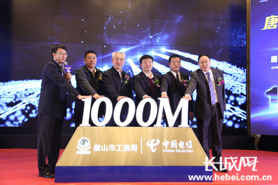 唐山电信发布1000M光宽带 迈入千兆光网新时
