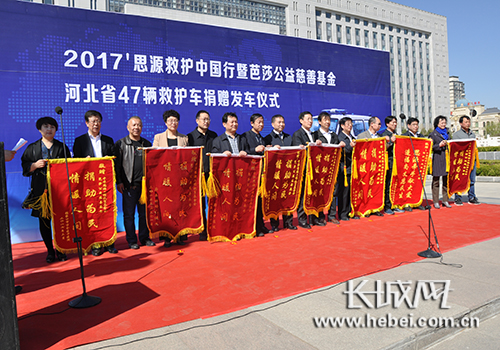 2017年思源救护中国行捐赠发车仪式在张家口举办