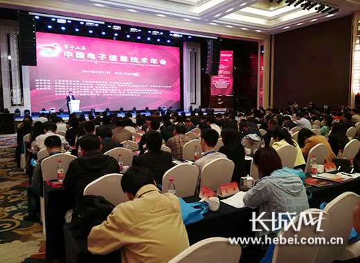 第十二届中国电子信息技术年会在石家庄召开 。长城网 李全 摄
