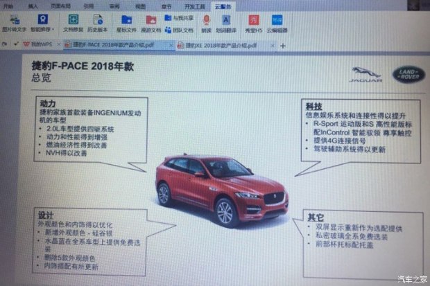 换新2.0T动力 新款F-PACE 6月19日上市