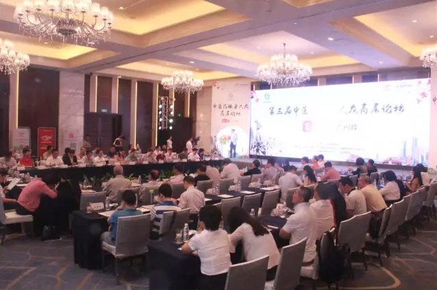 第三届中医药服务大众高层论坛在广州举行