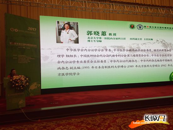 石家庄市第二医院成功承办第四届国际糖尿病论坛