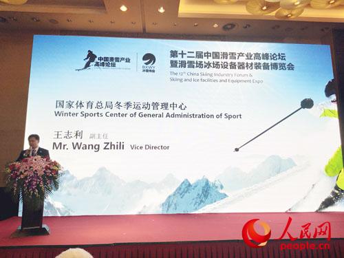 国家体育总局冬季运动管理中心副主任王志利致辞