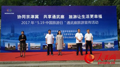通州区推出5.19中国旅游日系列活动