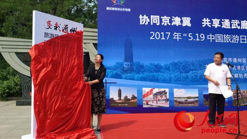 通州区副区长李亚兰为多彩通州风光摄影系列展揭幕