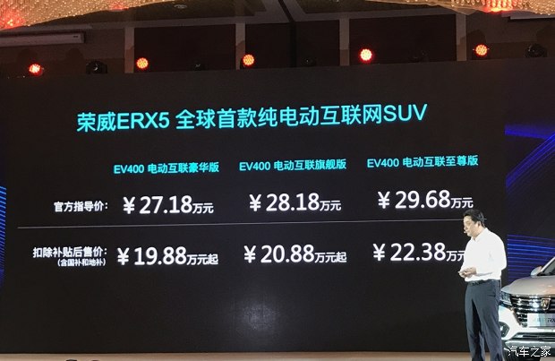 售27.18-29.68万 荣威ERX5纯电动版上市