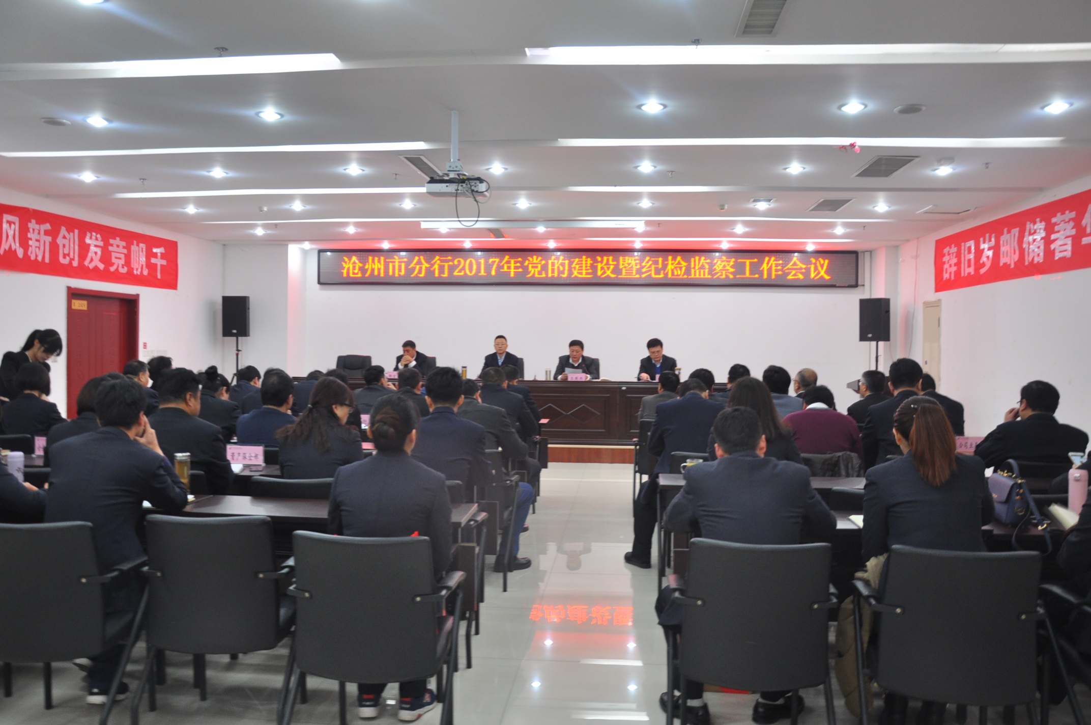 沧州市分行召开2017年党的建设暨纪检监察工作会议