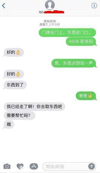  骑手与林女士的短信对话 