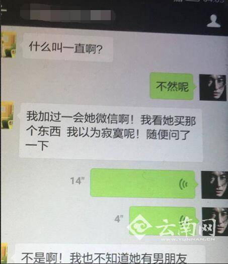 林女士朋友与骑手的微信对话 