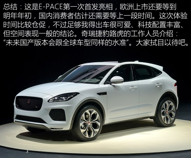 抢占豪华入门SUV市场 体验捷豹E-PACE