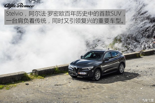 赴你一面之约 试阿尔法·罗密欧Stelvio