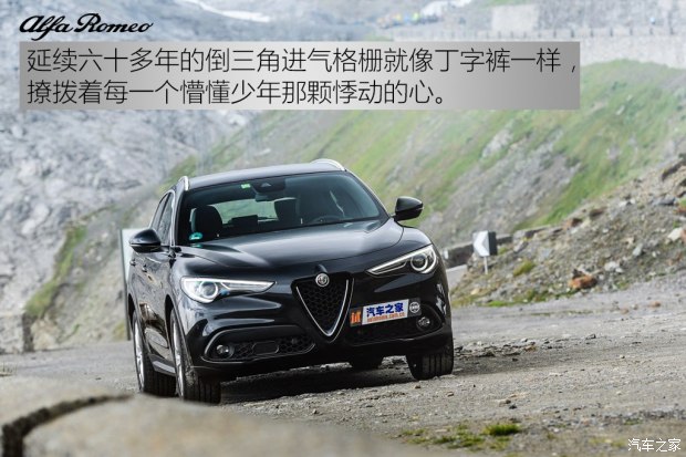 赴你一面之约 试阿尔法·罗密欧Stelvio