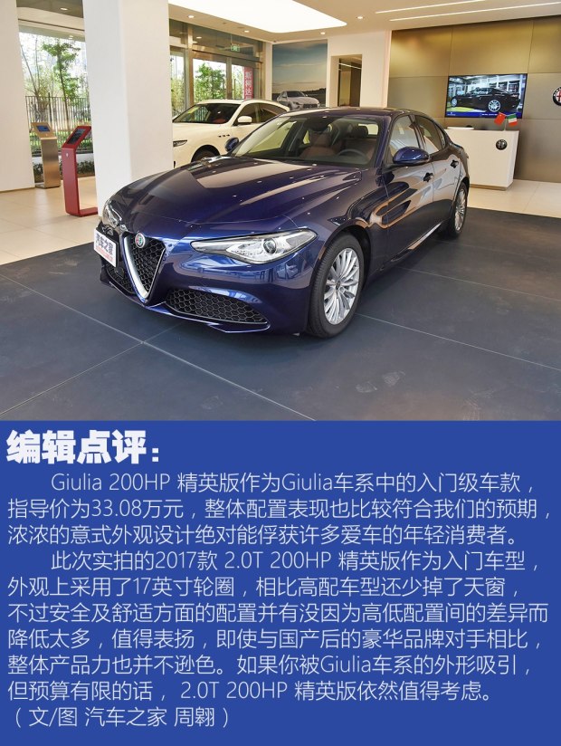 意大利情人 实拍Giulia 200HP 精英版