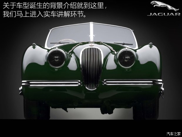 曾经最快的量产车 实拍1950年捷豹XK120