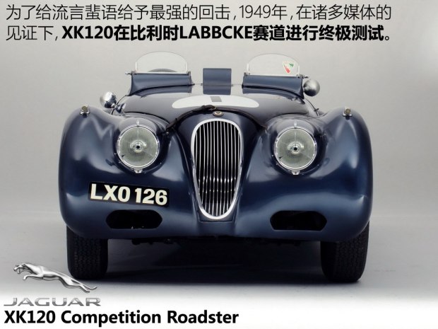 曾经最快的量产车 实拍1950年捷豹XK120