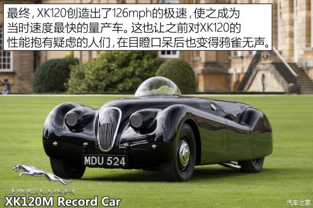 曾经最快的量产车 实拍1950年捷豹XK120