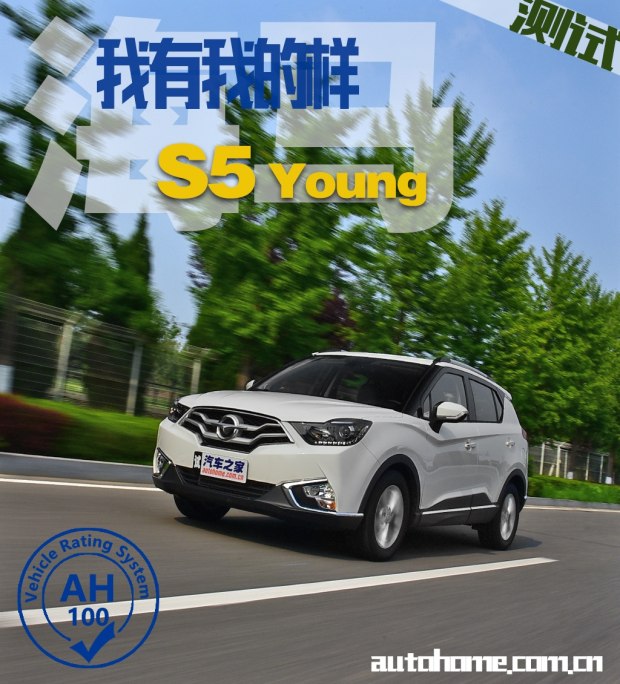 测试海马S5 Young 1.6L手动