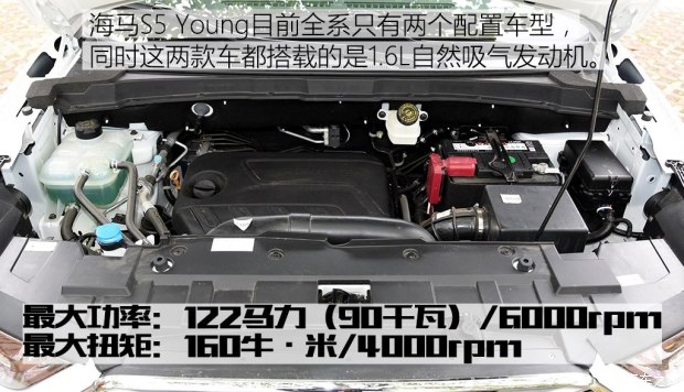 测试海马S5 Young 1.6L手动