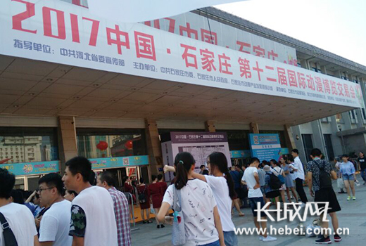 2017第十二届中国·石家庄国际动漫博览交易会开幕。长城网 李全 摄